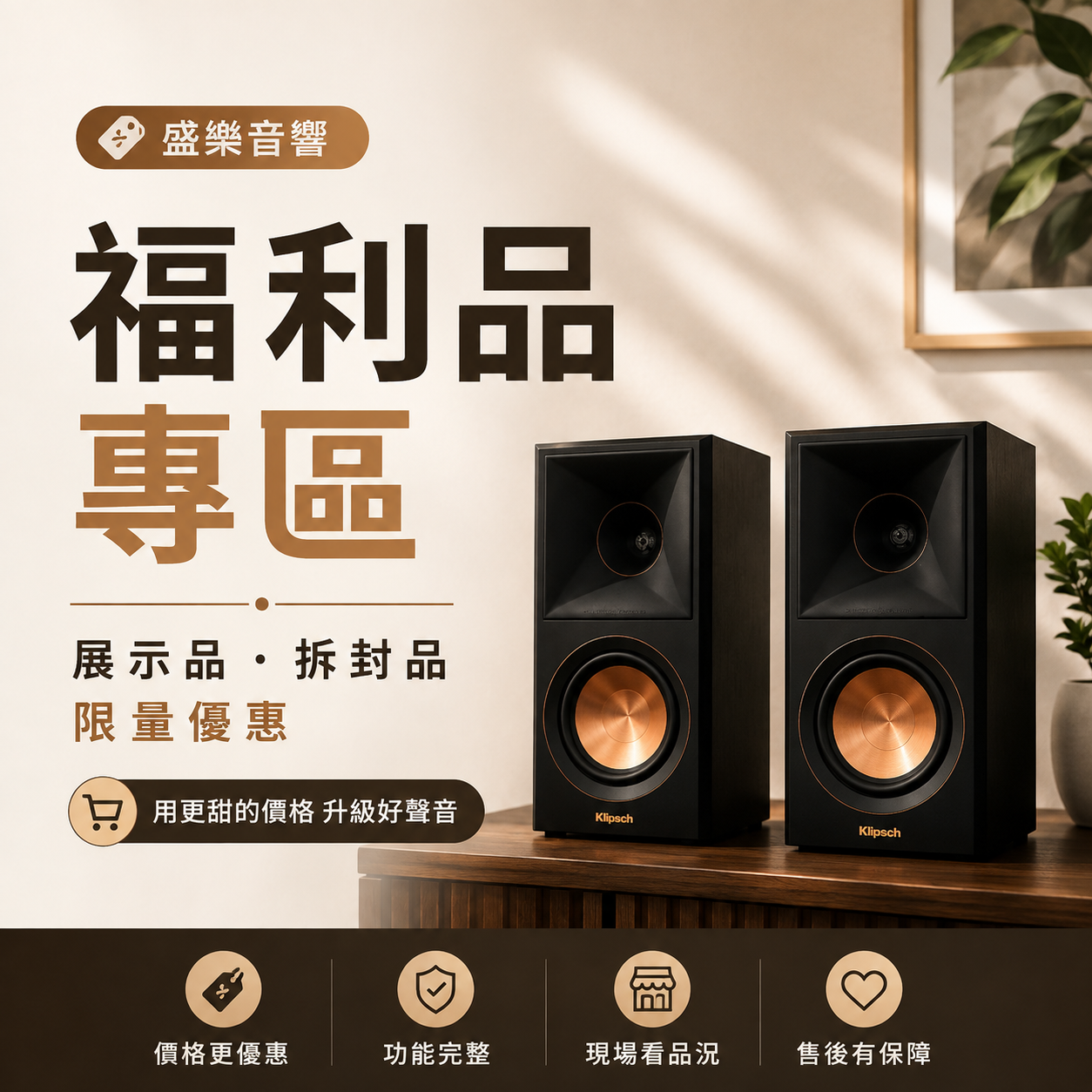 超值福利品